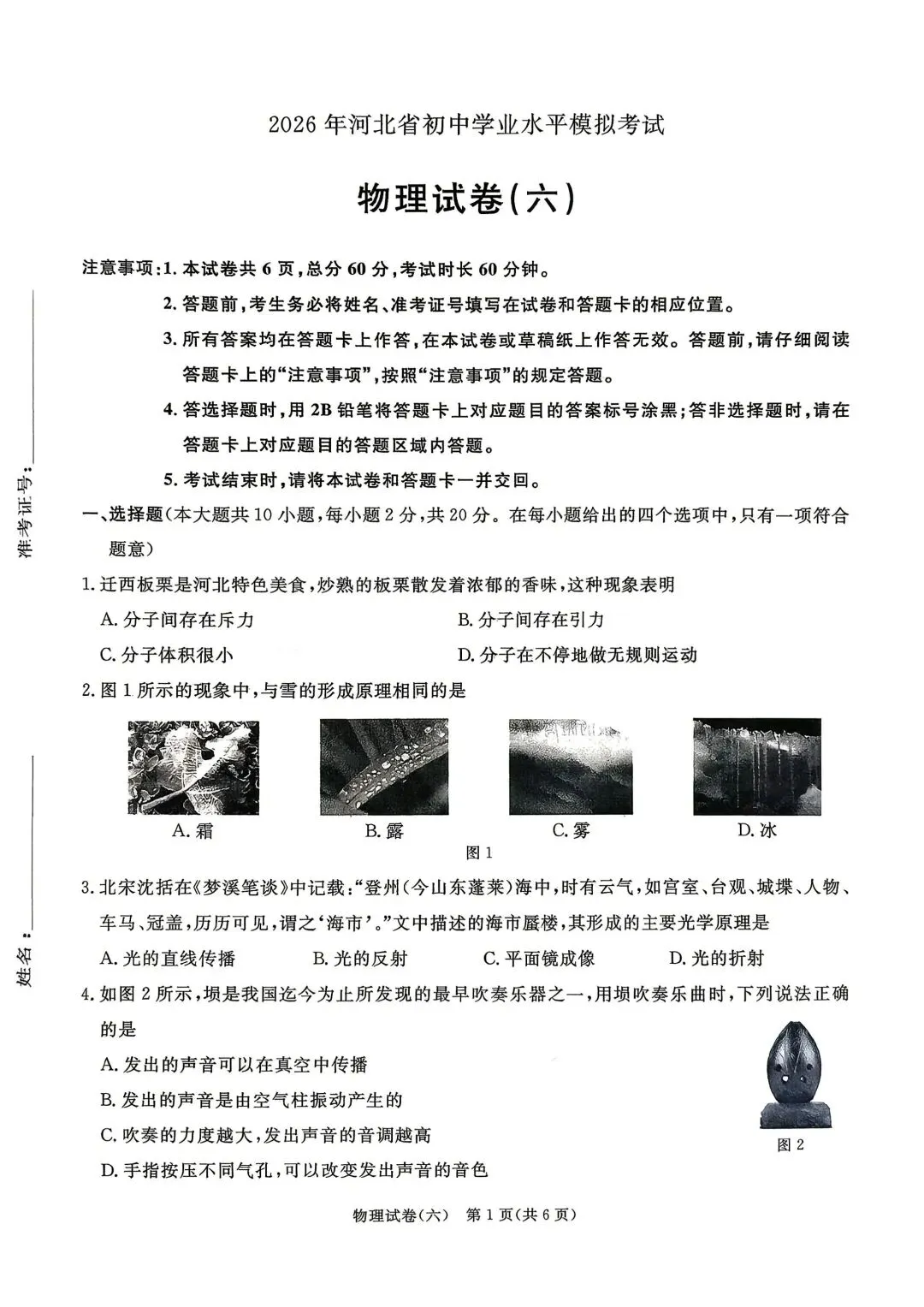 2026年5月启光中考模拟试卷6套物理电子版及答案,请及时下载随时可能下架 第34张