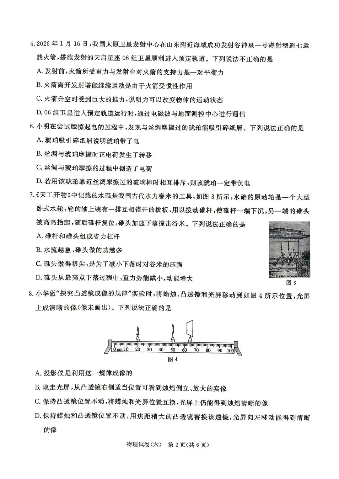 2026年5月启光中考模拟试卷6套物理电子版及答案,请及时下载随时可能下架 第35张