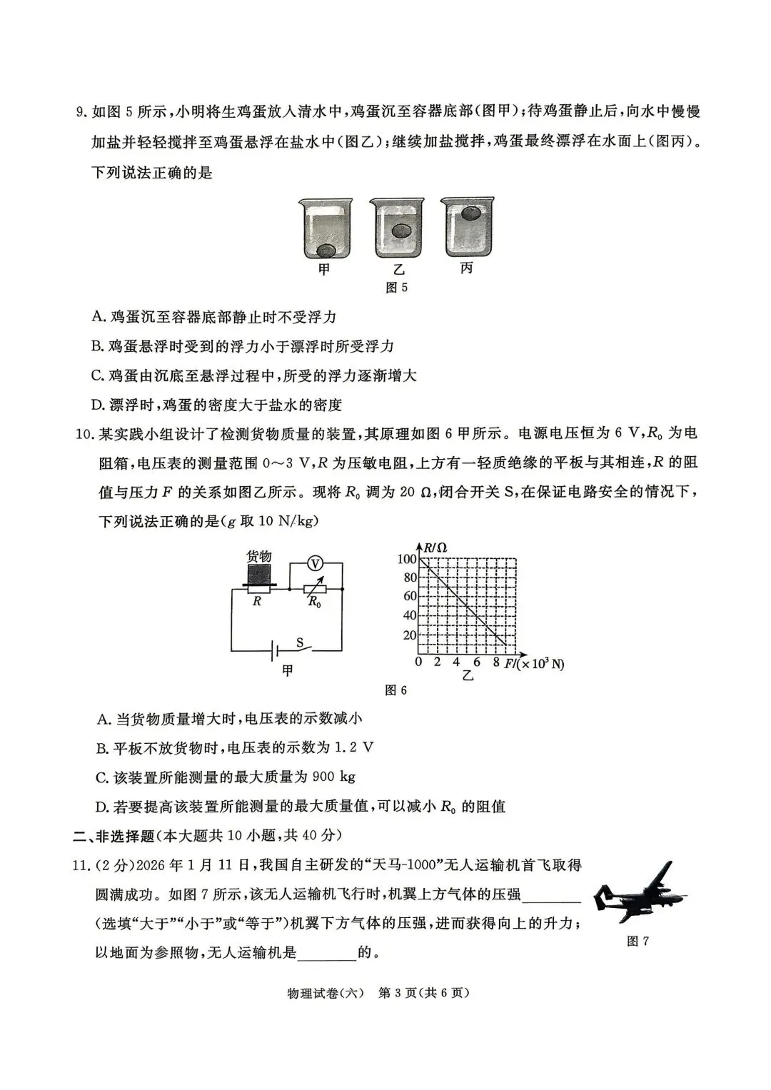 2026年5月启光中考模拟试卷6套物理电子版及答案,请及时下载随时可能下架 第36张