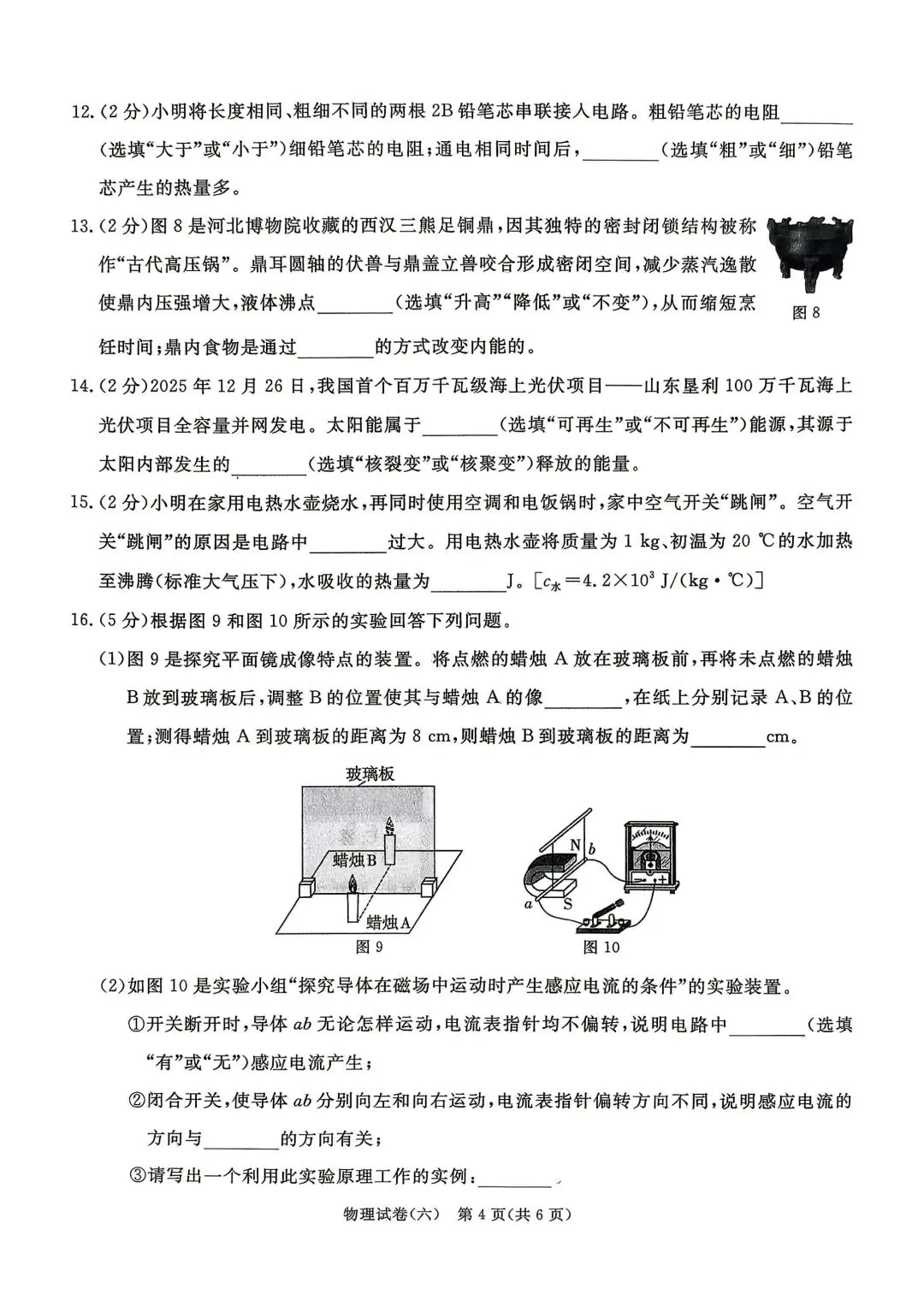 2026年5月启光中考模拟试卷6套物理电子版及答案,请及时下载随时可能下架 第37张