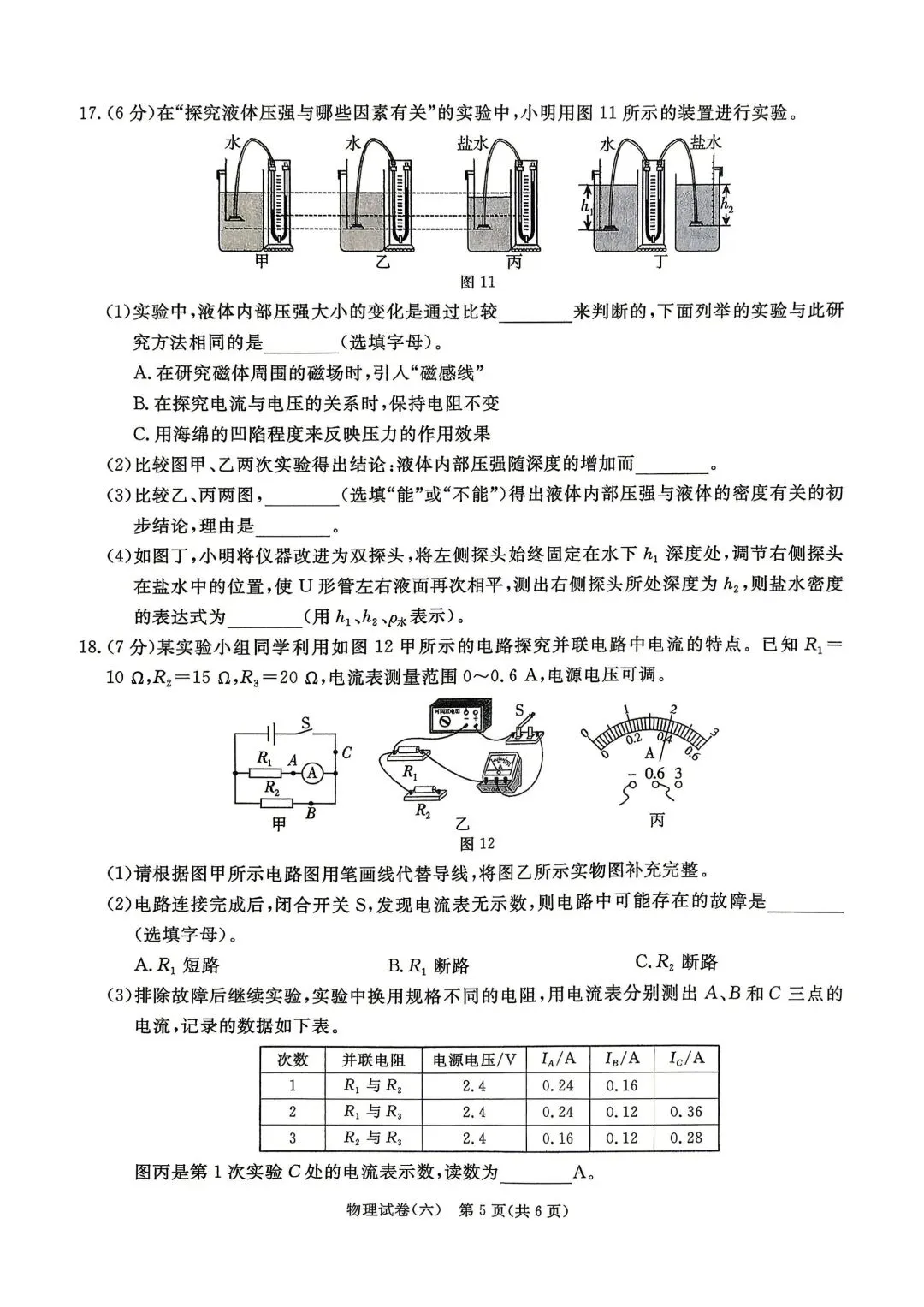 2026年5月启光中考模拟试卷6套物理电子版及答案,请及时下载随时可能下架 第38张