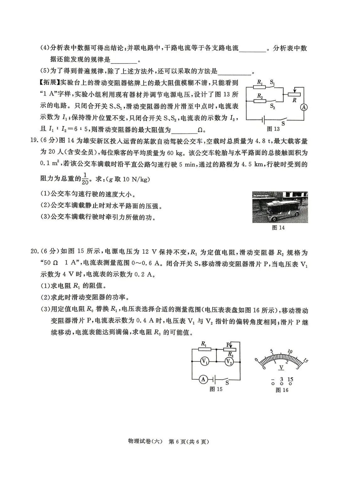 2026年5月启光中考模拟试卷6套物理电子版及答案,请及时下载随时可能下架 第39张