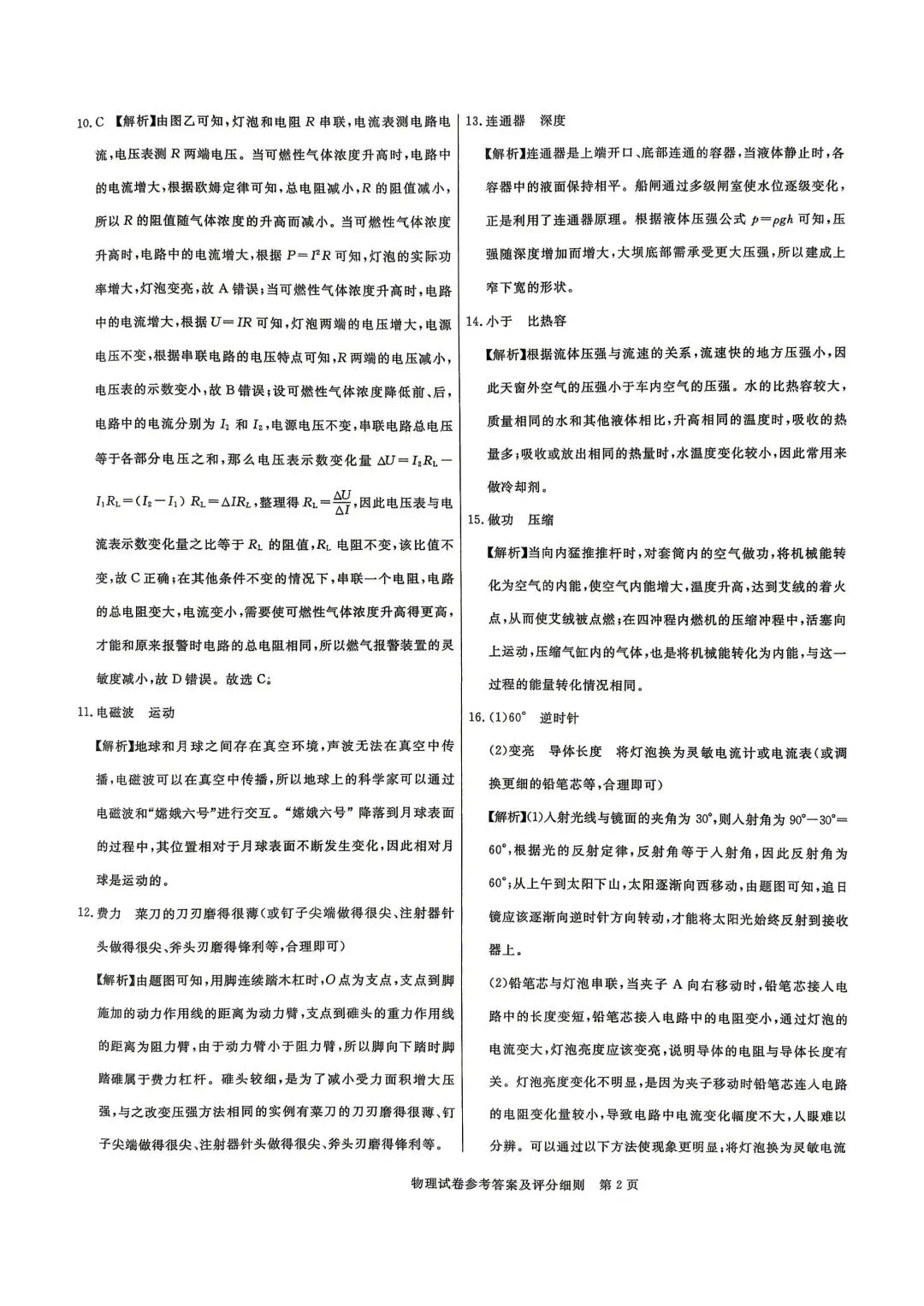 2026年5月启光中考模拟试卷6套物理电子版及答案,请及时下载随时可能下架 第41张
