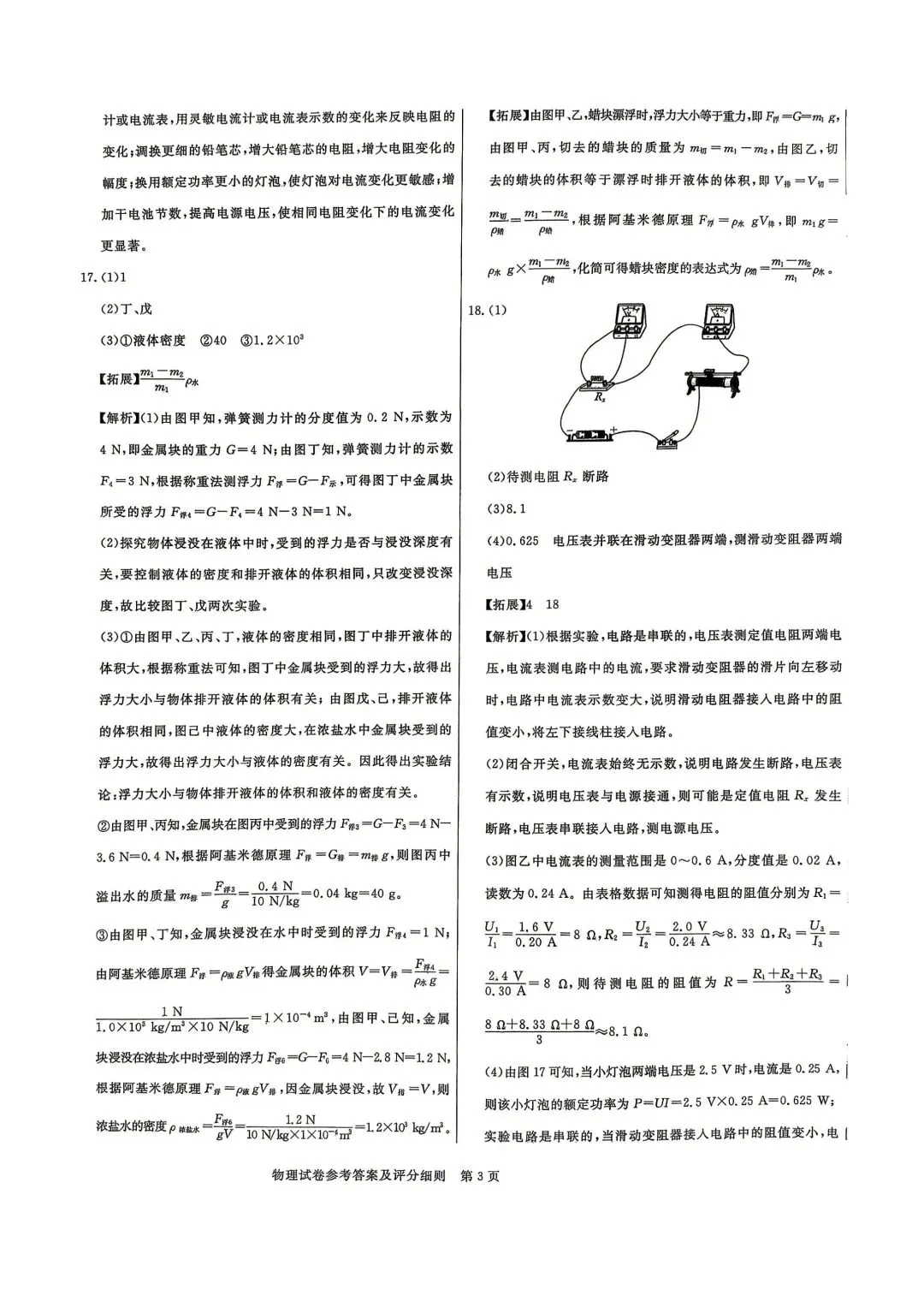 2026年5月启光中考模拟试卷6套物理电子版及答案,请及时下载随时可能下架 第42张