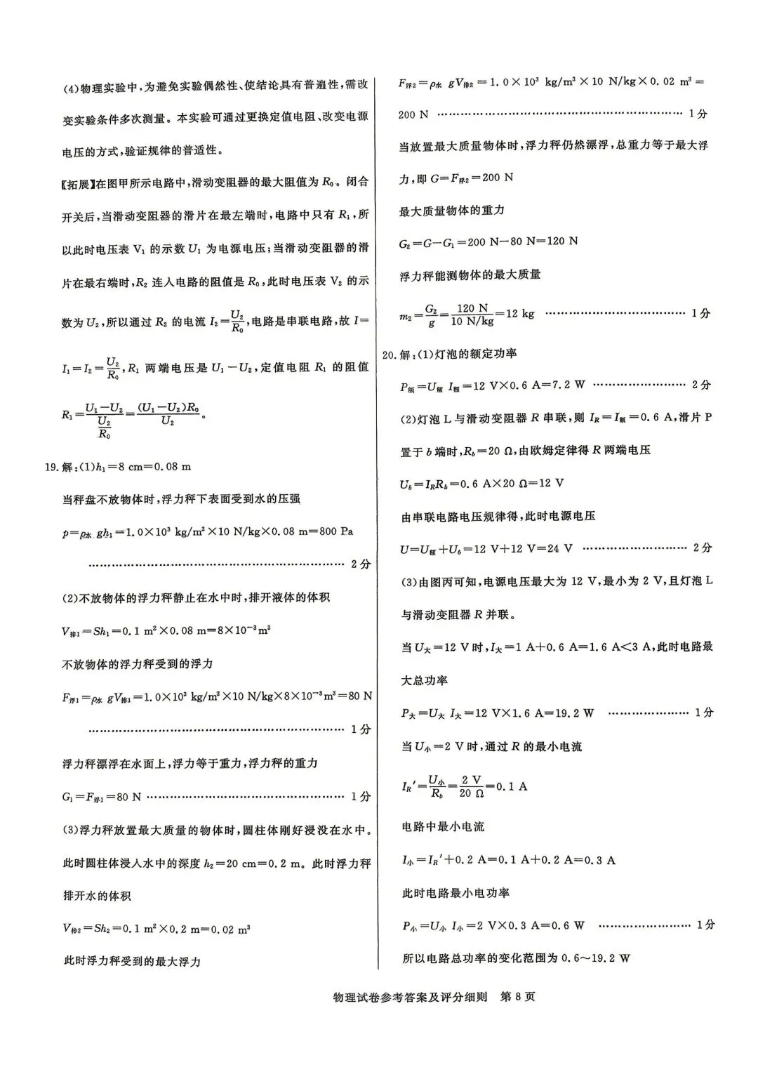 2026年5月启光中考模拟试卷6套物理电子版及答案,请及时下载随时可能下架 第44张