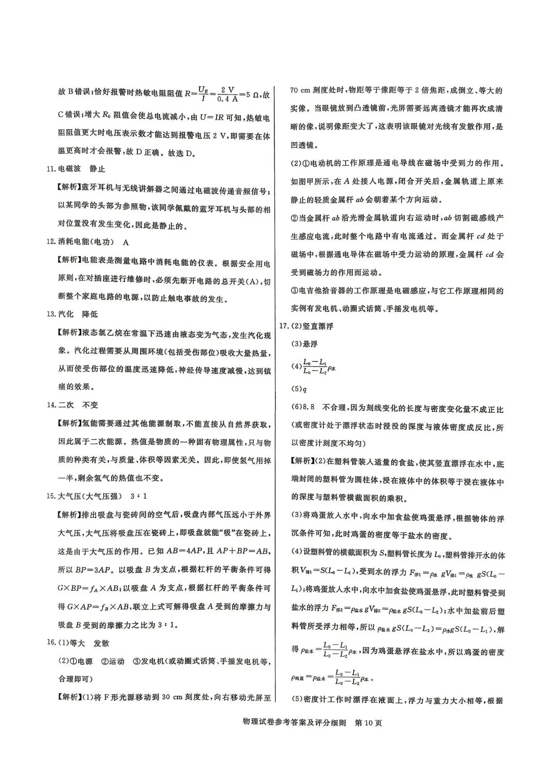 2026年5月启光中考模拟试卷6套物理电子版及答案,请及时下载随时可能下架 第46张