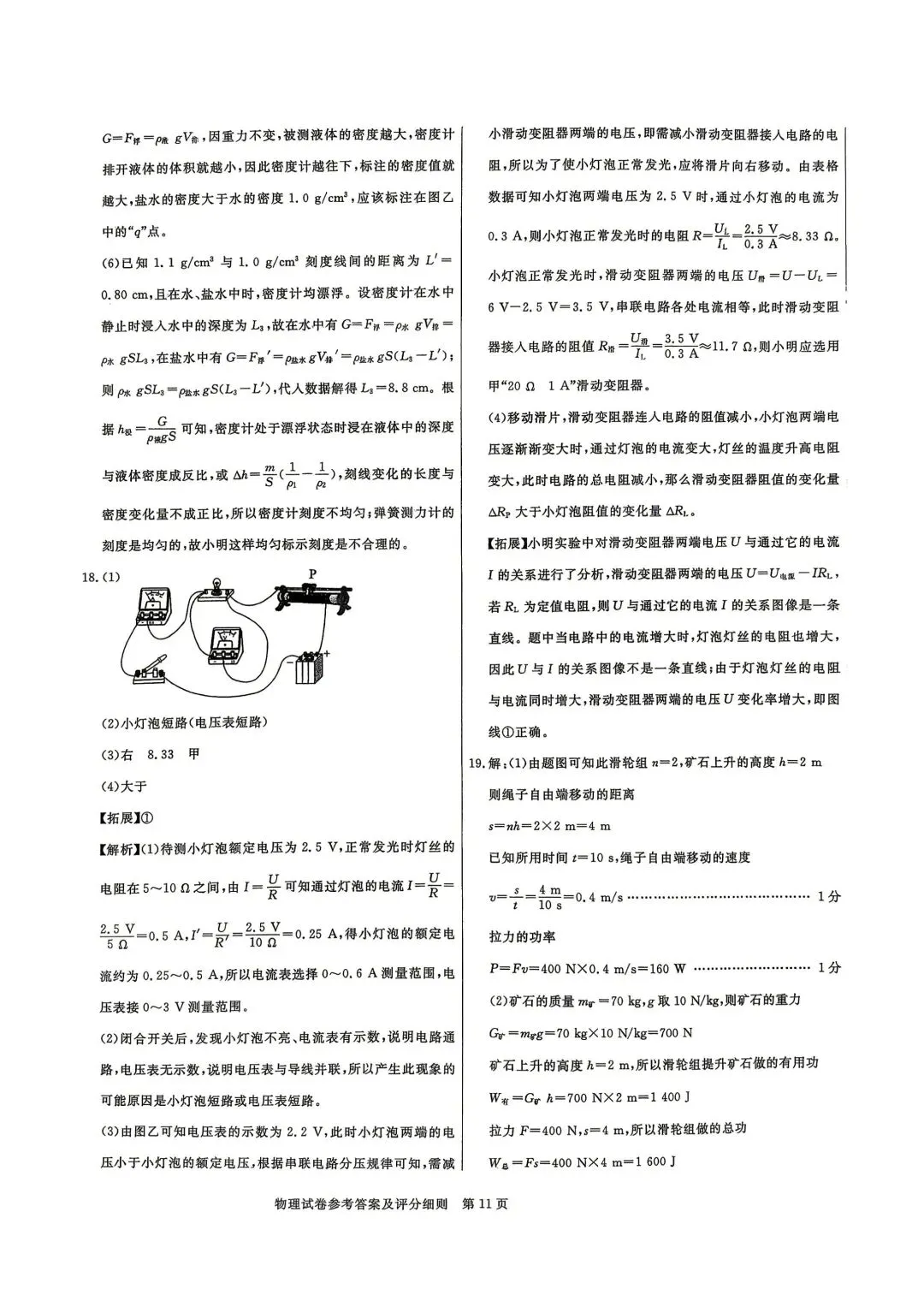2026年5月启光中考模拟试卷6套物理电子版及答案,请及时下载随时可能下架 第47张