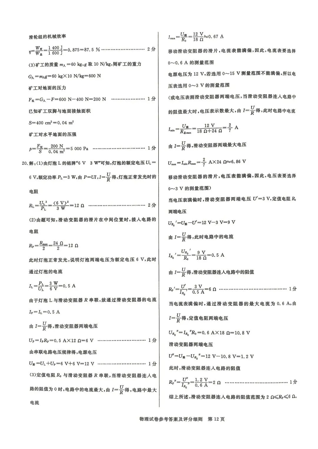 2026年5月启光中考模拟试卷6套物理电子版及答案,请及时下载随时可能下架 第48张