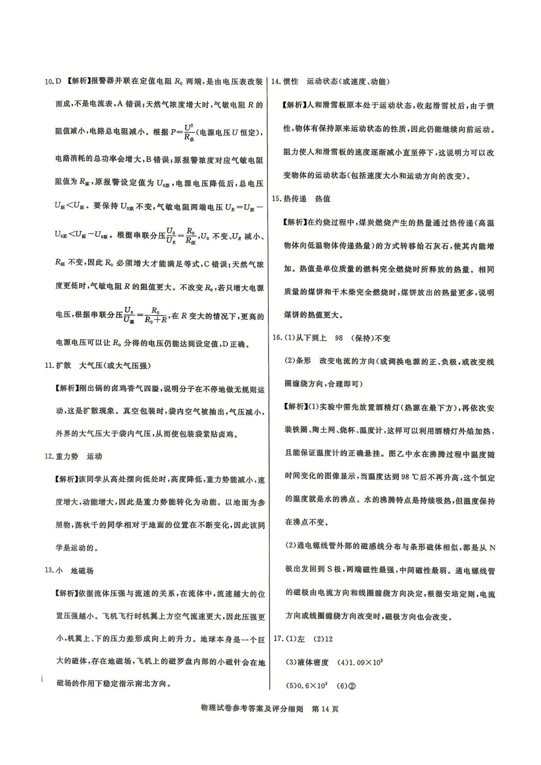 2026年5月启光中考模拟试卷6套物理电子版及答案,请及时下载随时可能下架 第50张