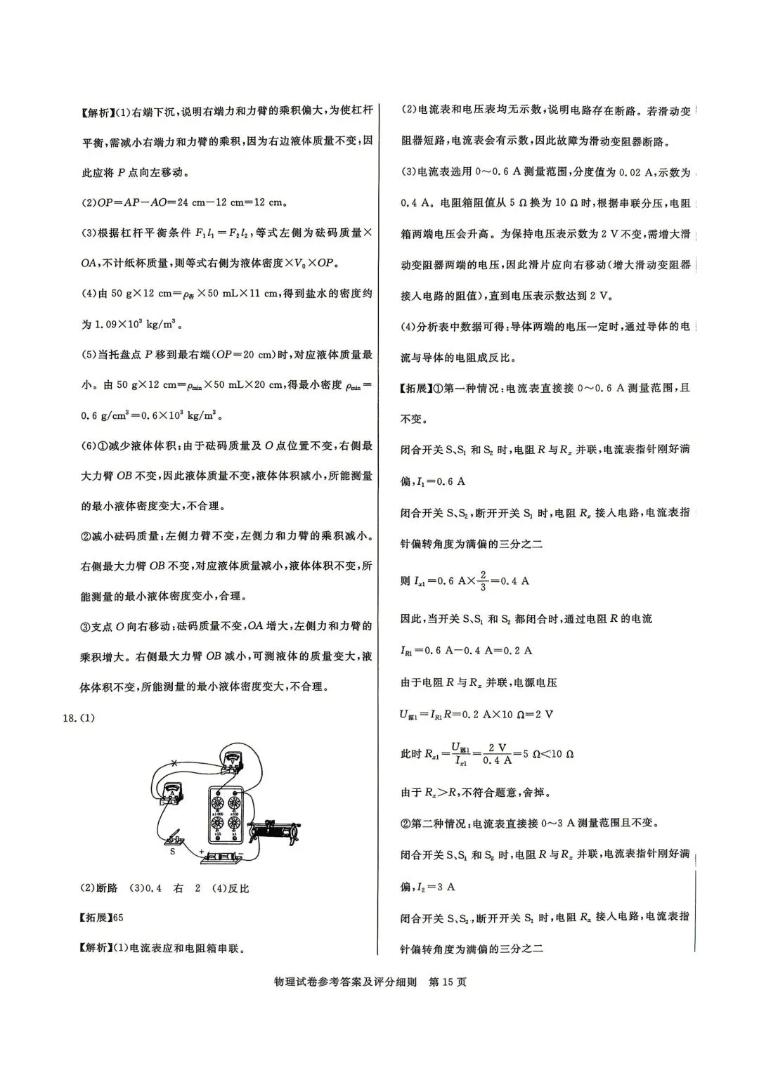 2026年5月启光中考模拟试卷6套物理电子版及答案,请及时下载随时可能下架 第51张