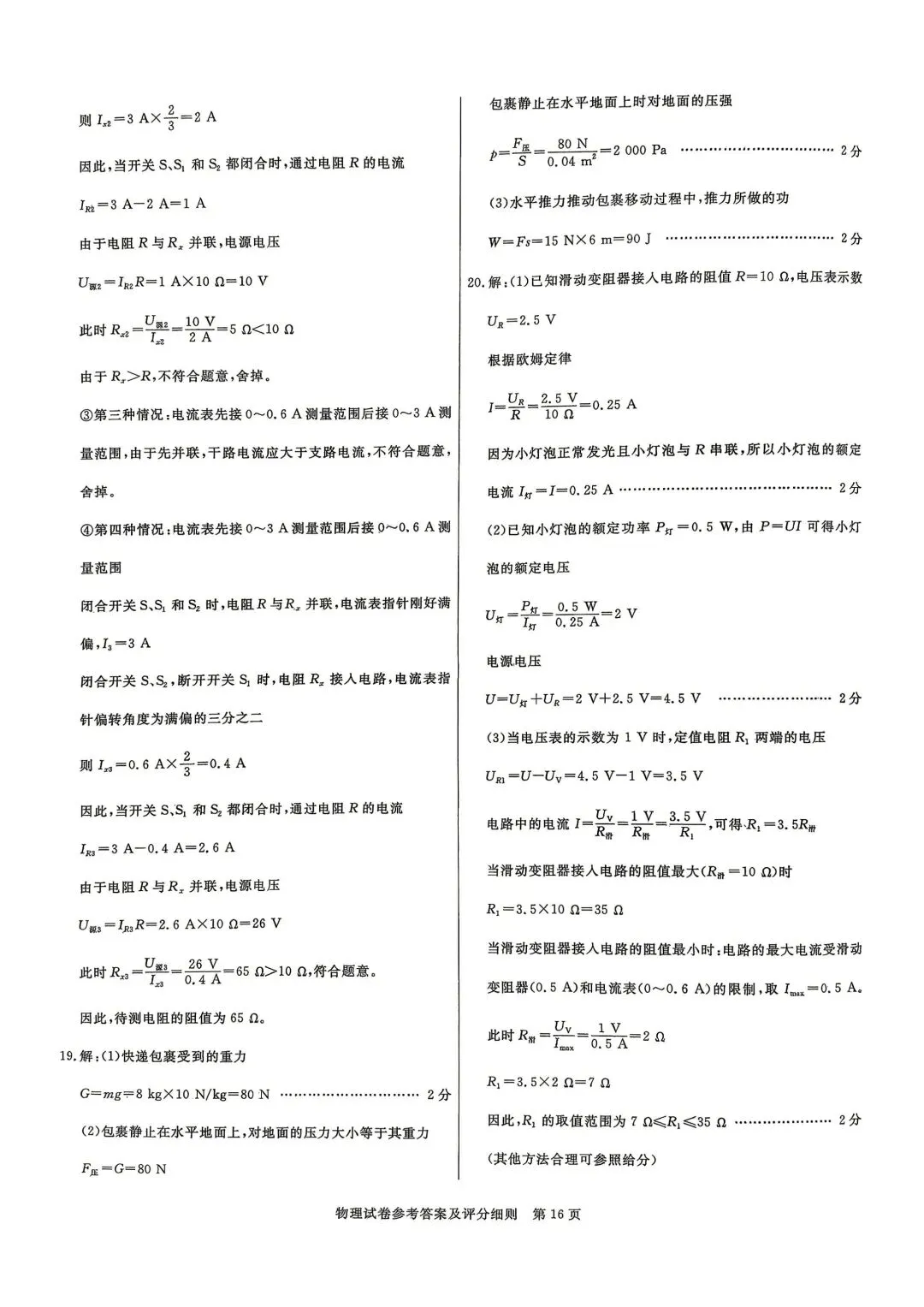 2026年5月启光中考模拟试卷6套物理电子版及答案,请及时下载随时可能下架 第52张