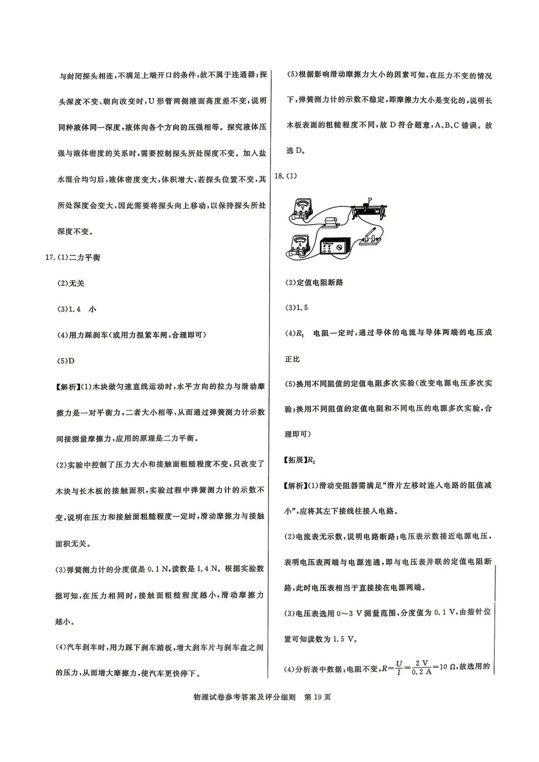 2026年5月启光中考模拟试卷6套物理电子版及答案,请及时下载随时可能下架 第55张