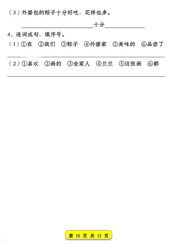 一年级(下)语文 期中复习试卷常考仿写句子汇总(共13页) 第3张