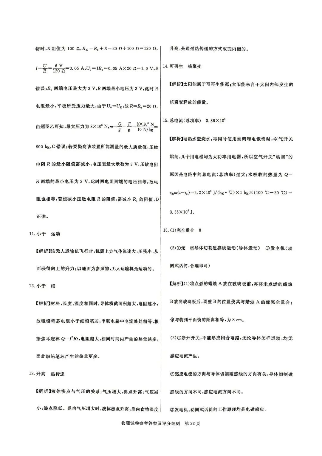 2026年5月启光中考模拟试卷6套物理电子版及答案,请及时下载随时可能下架 第58张