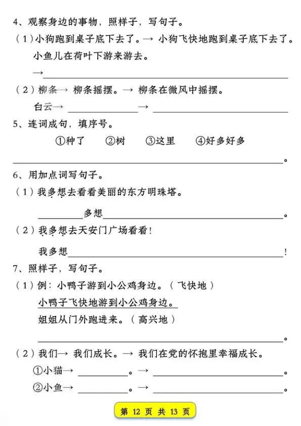 一年级(下)语文 期中复习试卷常考仿写句子汇总(共13页) 第4张
