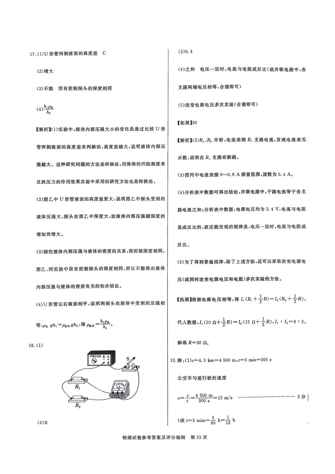 2026年5月启光中考模拟试卷6套物理电子版及答案,请及时下载随时可能下架 第59张