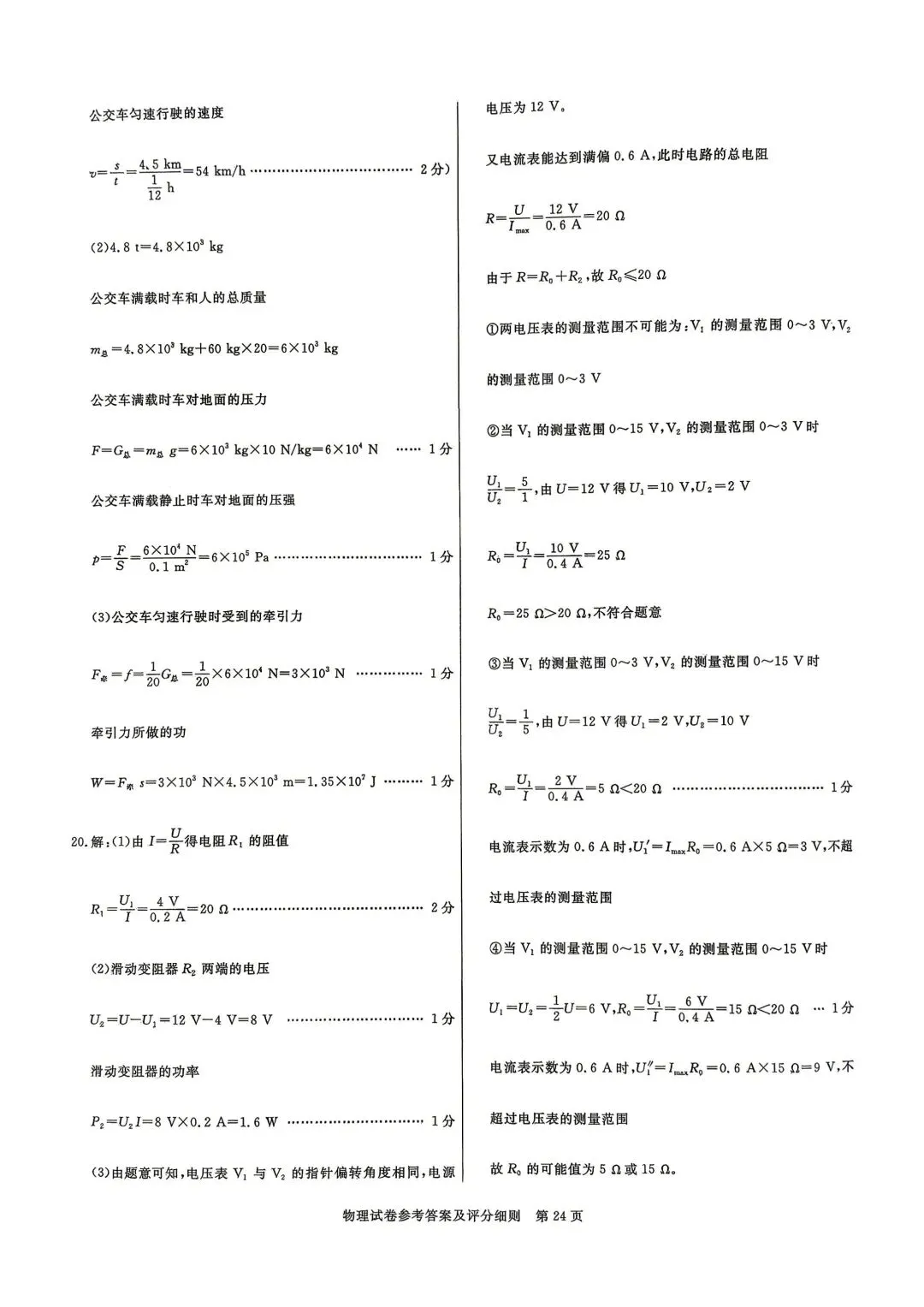2026年5月启光中考模拟试卷6套物理电子版及答案,请及时下载随时可能下架 第60张