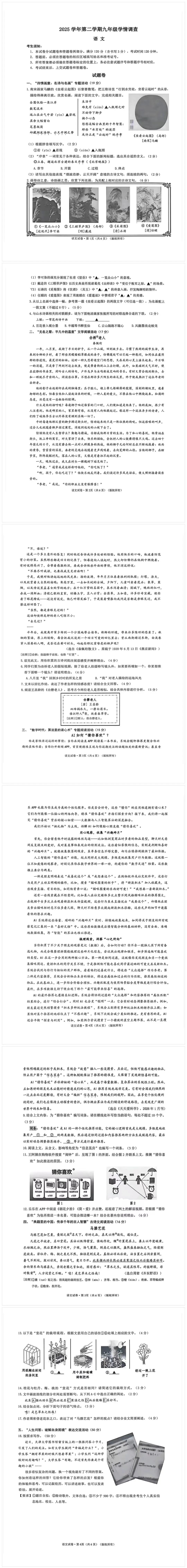 2026 年杭州市上城区初中学业水平模拟考试语文卷 第1张