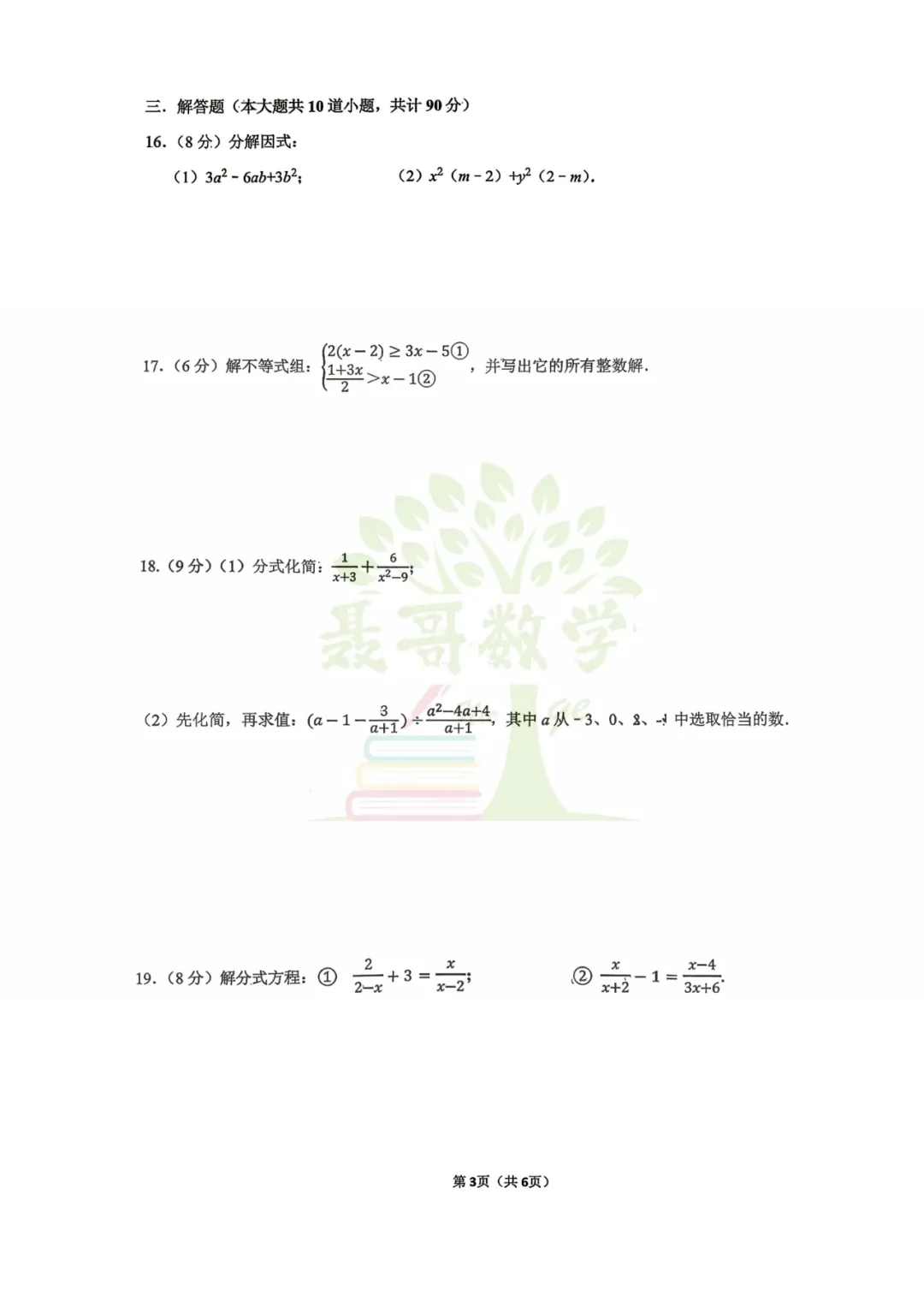 【真题】济南稼轩八年级5月份阶段性数学真题 第4张