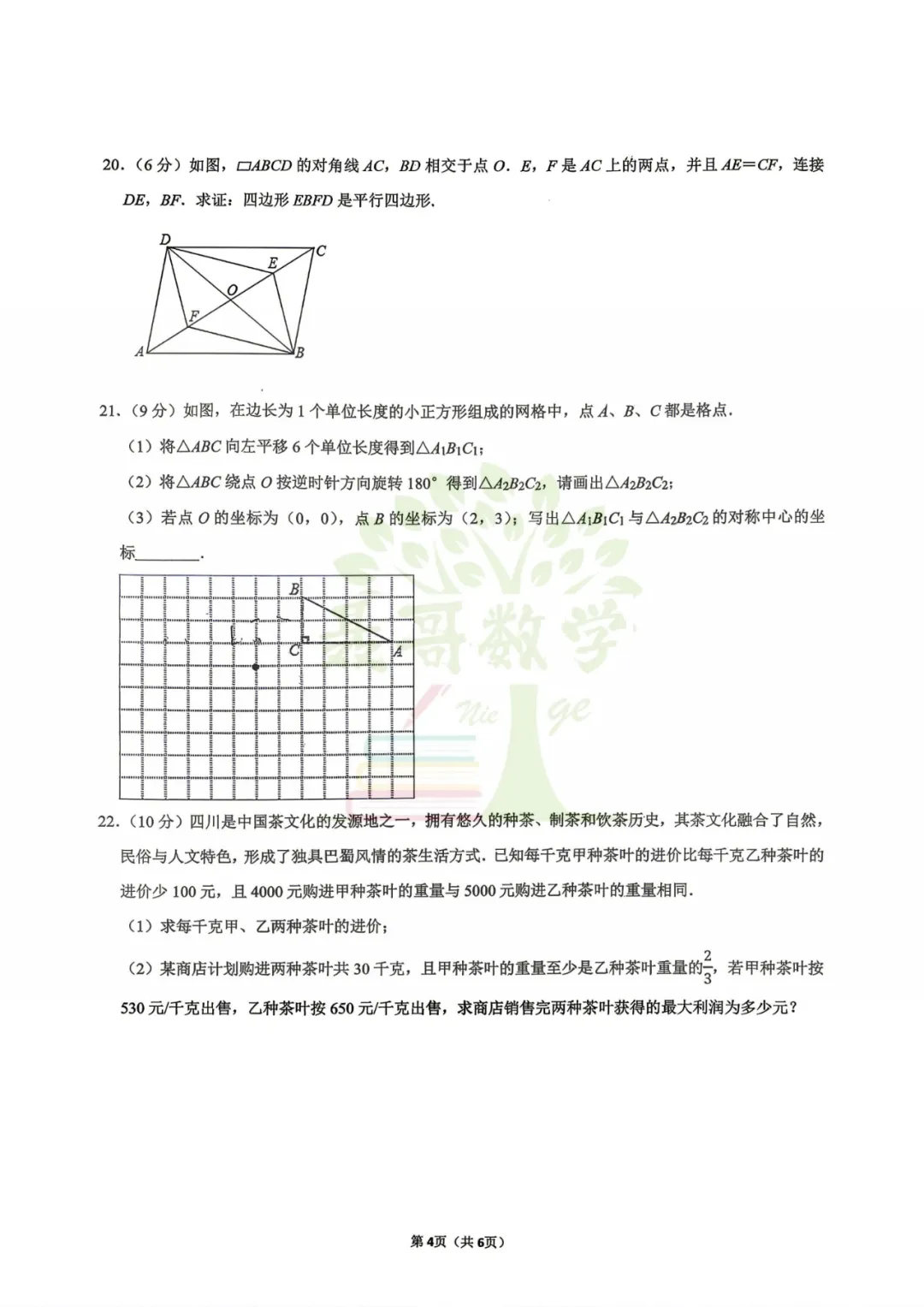 【真题】济南稼轩八年级5月份阶段性数学真题 第5张