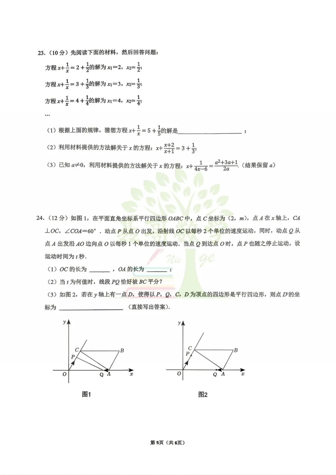 【真题】济南稼轩八年级5月份阶段性数学真题 第6张