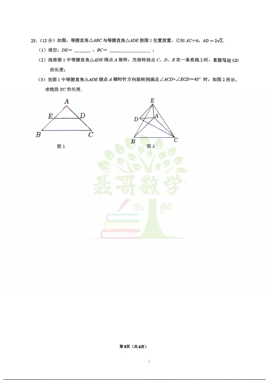 【真题】济南稼轩八年级5月份阶段性数学真题 第7张