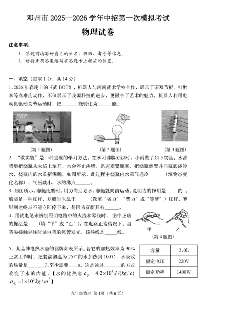 2026年邓州市九年级物理第一次模拟测试 第1张