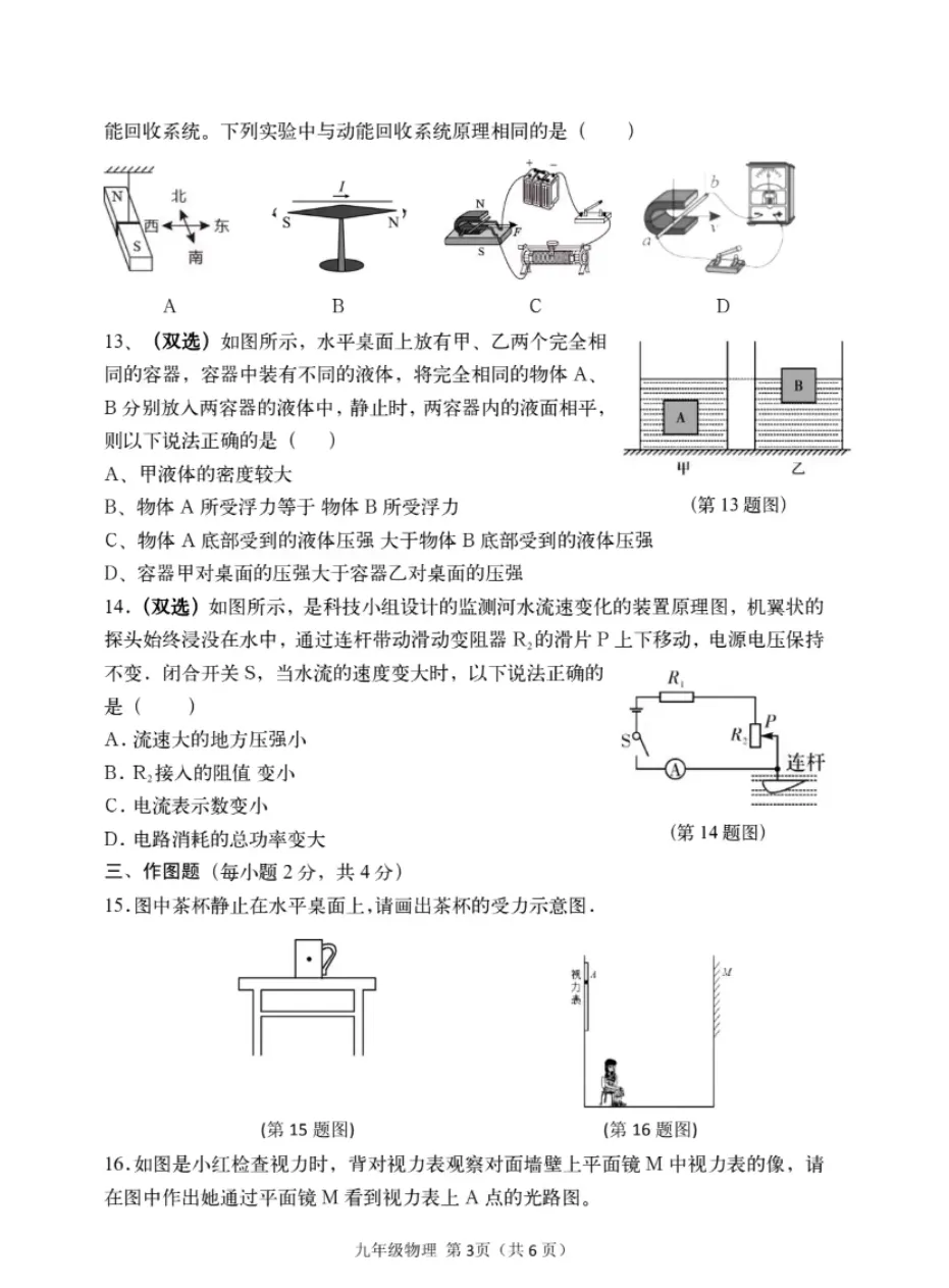 2026年邓州市九年级物理第一次模拟测试 第3张