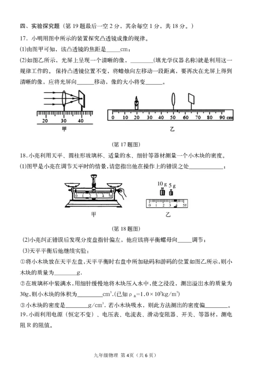 2026年邓州市九年级物理第一次模拟测试 第4张
