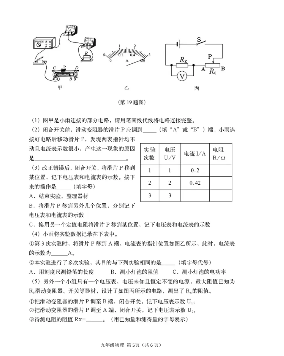 2026年邓州市九年级物理第一次模拟测试 第5张