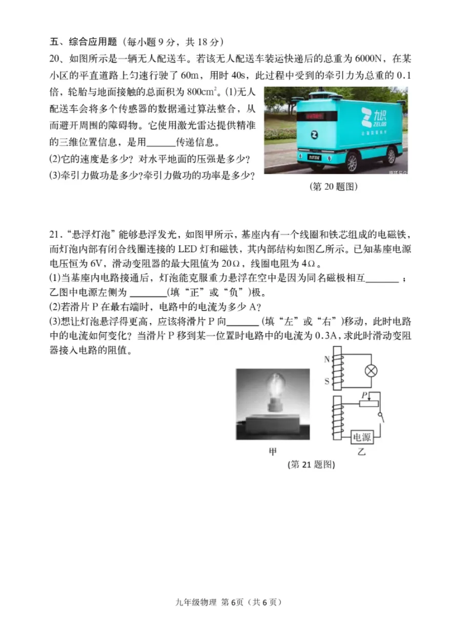 2026年邓州市九年级物理第一次模拟测试 第6张
