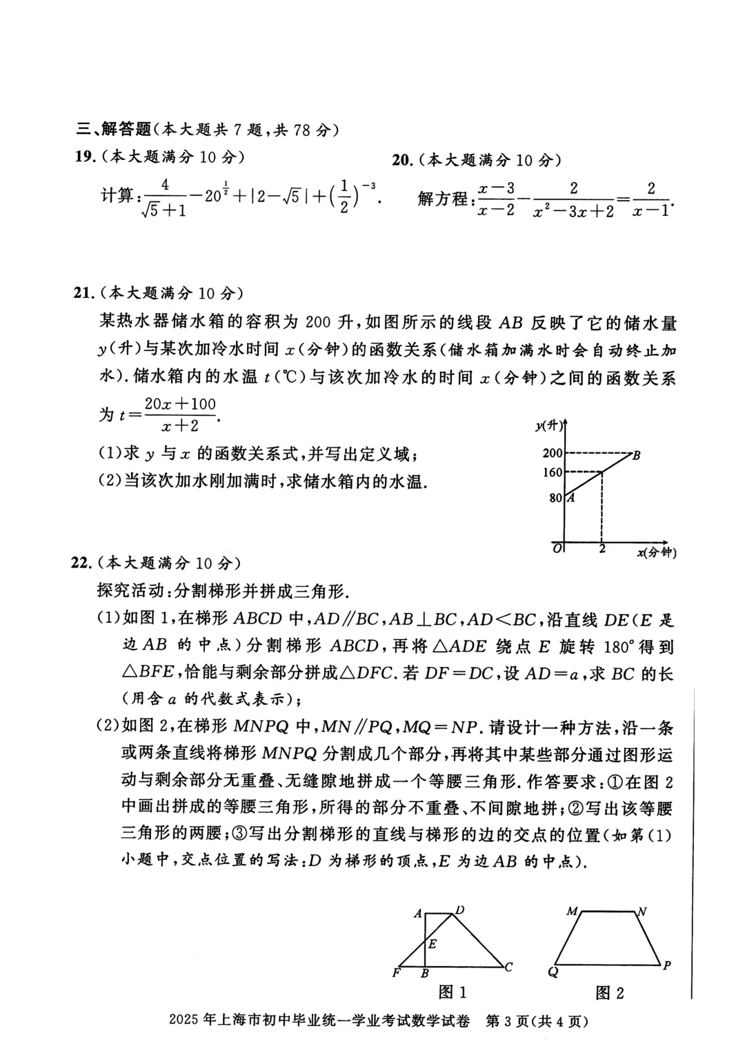 2016-2025上海中考数学真题合集 第3张