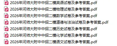 【中考二模】2026年河南师范大学附属中学中招二模(7科)试卷及参考答案 第1张