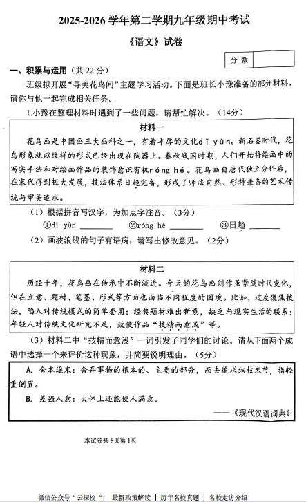【中考二模】2026年河南师范大学附属中学中招二模(7科)试卷及参考答案 第2张