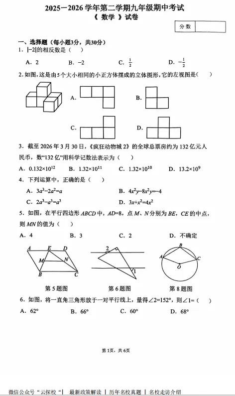 【中考二模】2026年河南师范大学附属中学中招二模(7科)试卷及参考答案 第3张