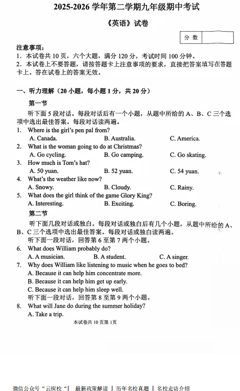 【中考二模】2026年河南师范大学附属中学中招二模(7科)试卷及参考答案 第4张