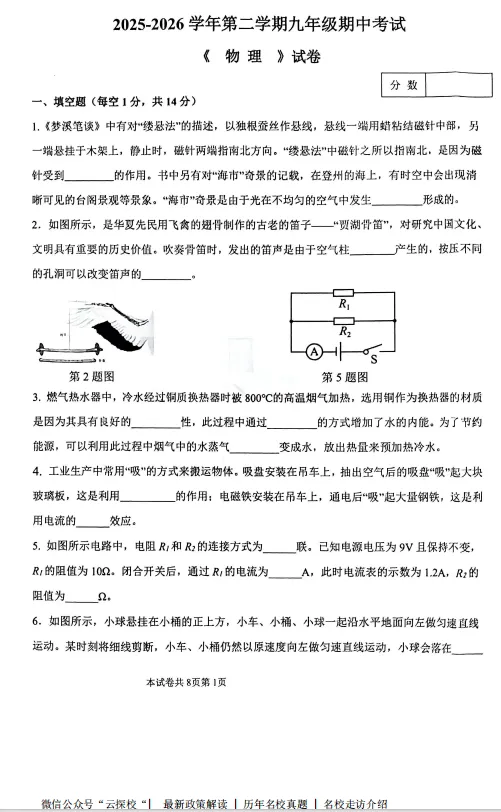 【中考二模】2026年河南师范大学附属中学中招二模(7科)试卷及参考答案 第5张
