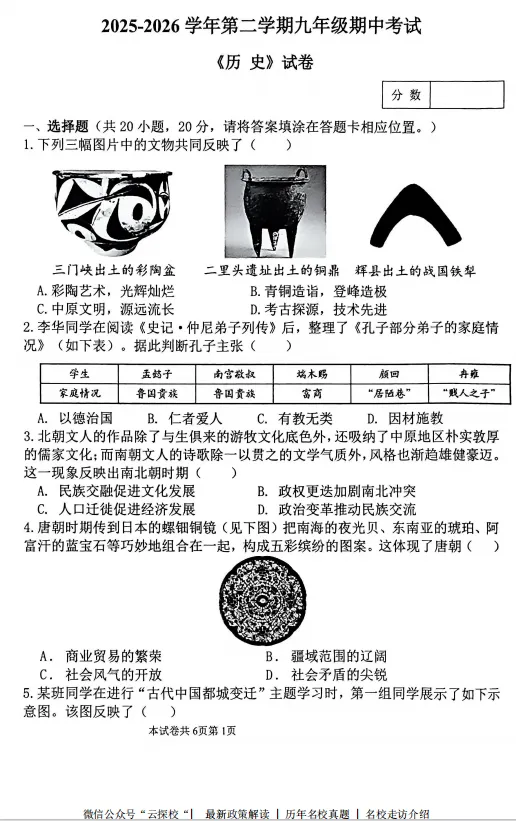 【中考二模】2026年河南师范大学附属中学中招二模(7科)试卷及参考答案 第6张