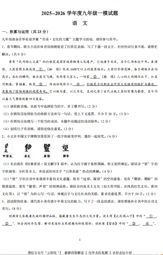 【中考一模】2026年河南省扶沟县中招一模(6科)试卷及参考答案 第2张