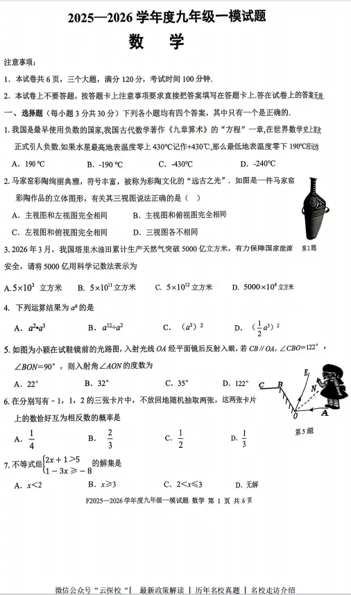 【中考一模】2026年河南省扶沟县中招一模(6科)试卷及参考答案 第3张