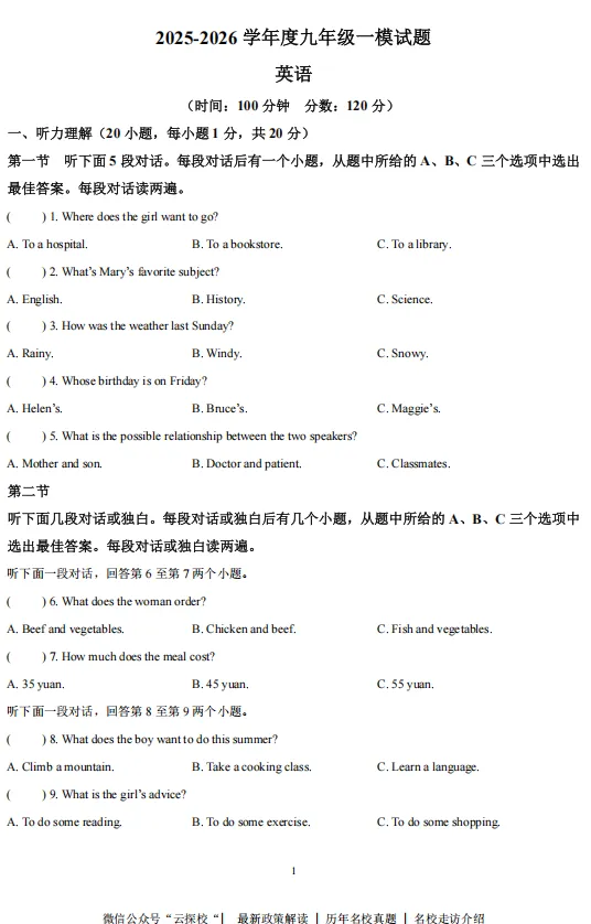 【中考一模】2026年河南省扶沟县中招一模(6科)试卷及参考答案 第4张