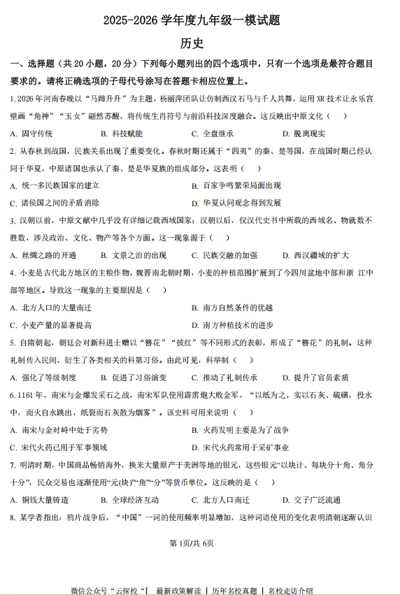 【中考一模】2026年河南省扶沟县中招一模(6科)试卷及参考答案 第5张