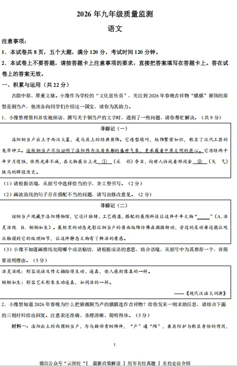 【中考一模】驻马店名校联考(驿城区)2026年九年级质量检测试题卷及答案(语数英物化道史) 第2张