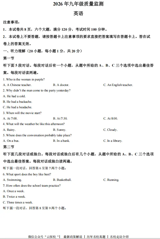 【中考一模】驻马店名校联考(驿城区)2026年九年级质量检测试题卷及答案(语数英物化道史) 第4张