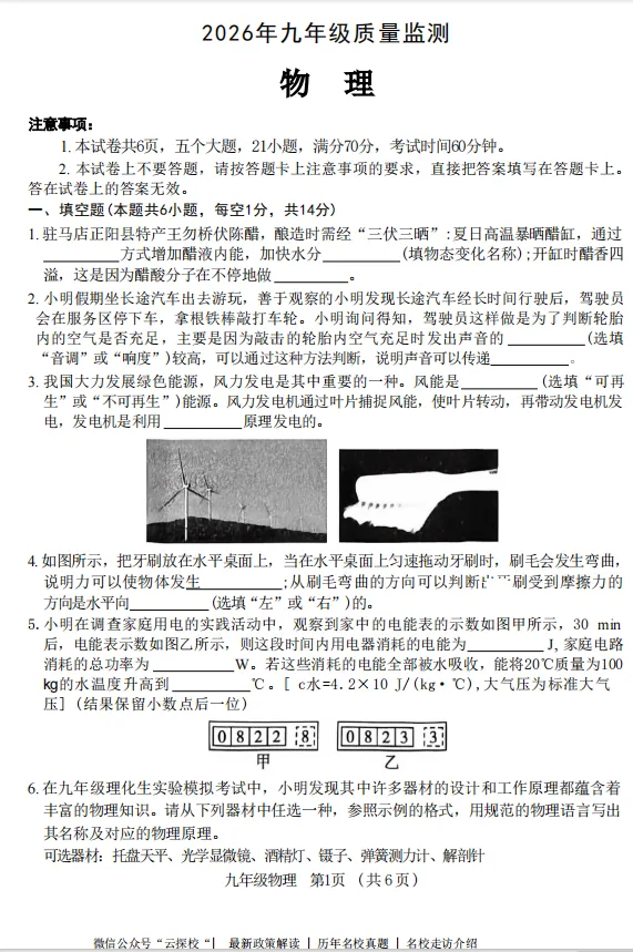 【中考一模】驻马店名校联考(驿城区)2026年九年级质量检测试题卷及答案(语数英物化道史) 第5张