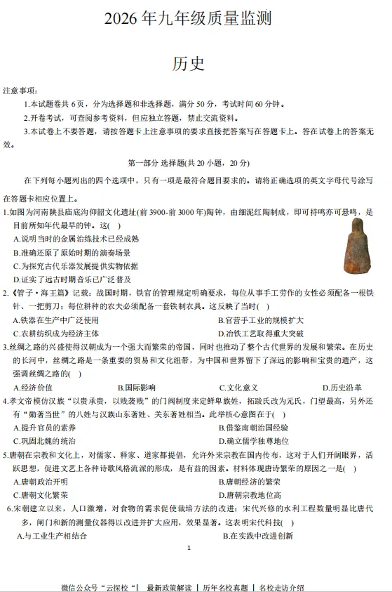 【中考一模】驻马店名校联考(驿城区)2026年九年级质量检测试题卷及答案(语数英物化道史) 第6张