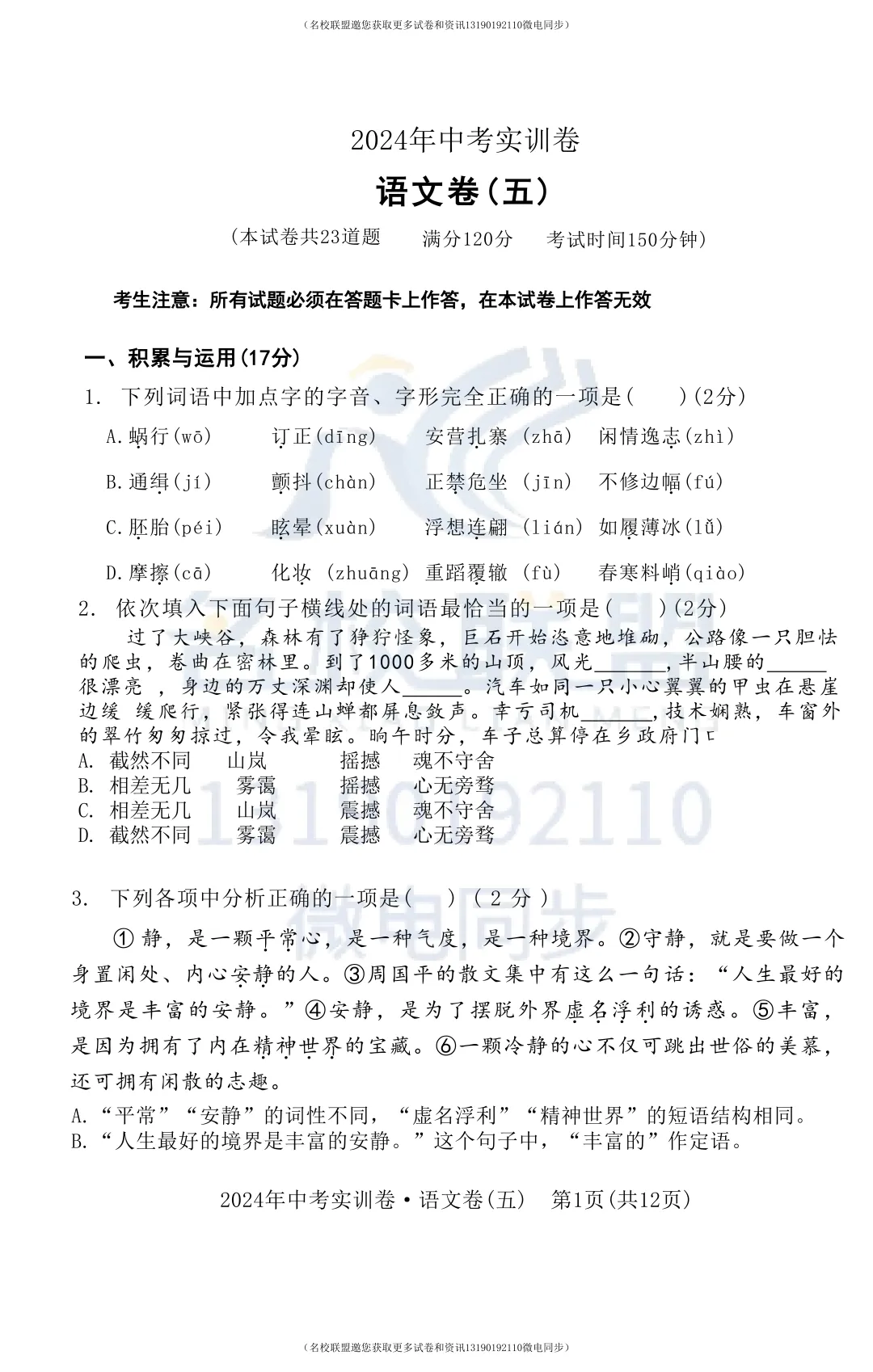 【初三下语文】2024年辽宁省中考实训卷五语文试题+答案 第2张