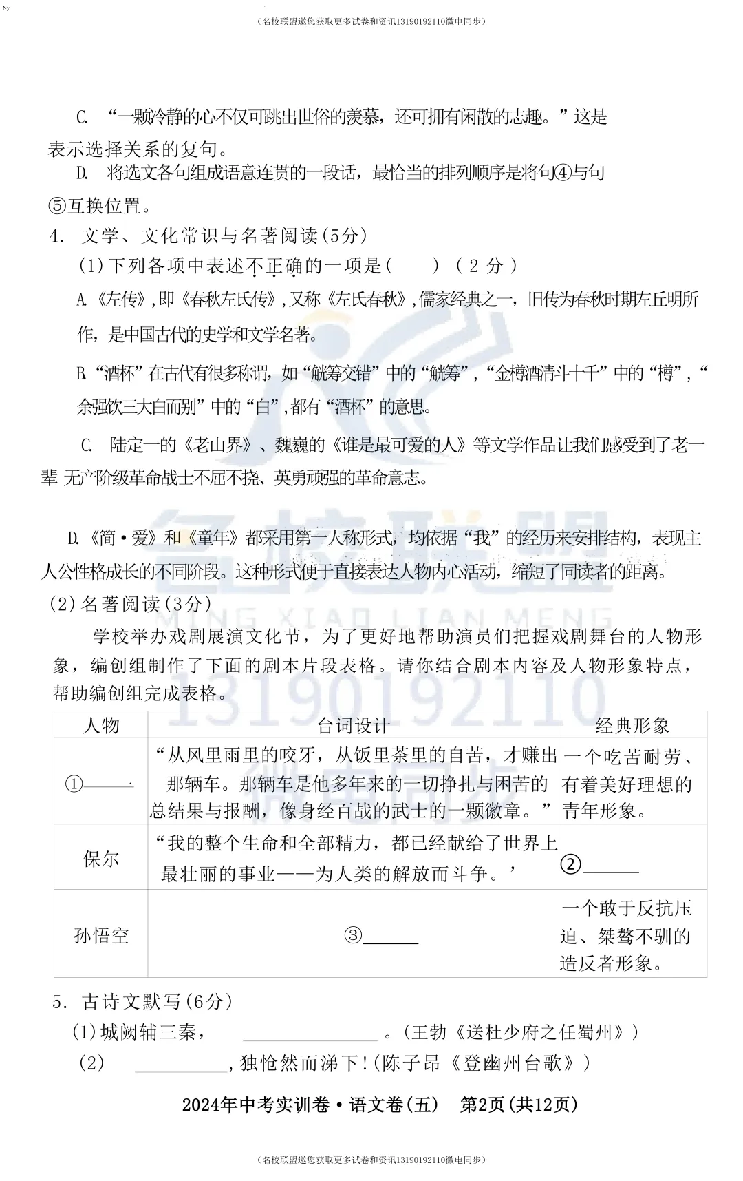【初三下语文】2024年辽宁省中考实训卷五语文试题+答案 第3张