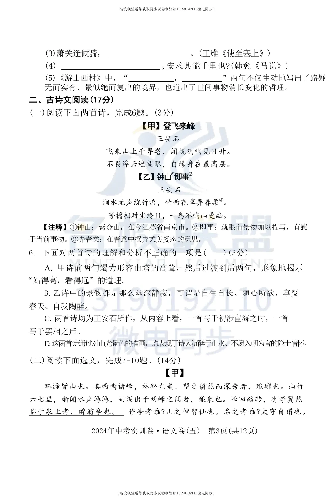 【初三下语文】2024年辽宁省中考实训卷五语文试题+答案 第4张