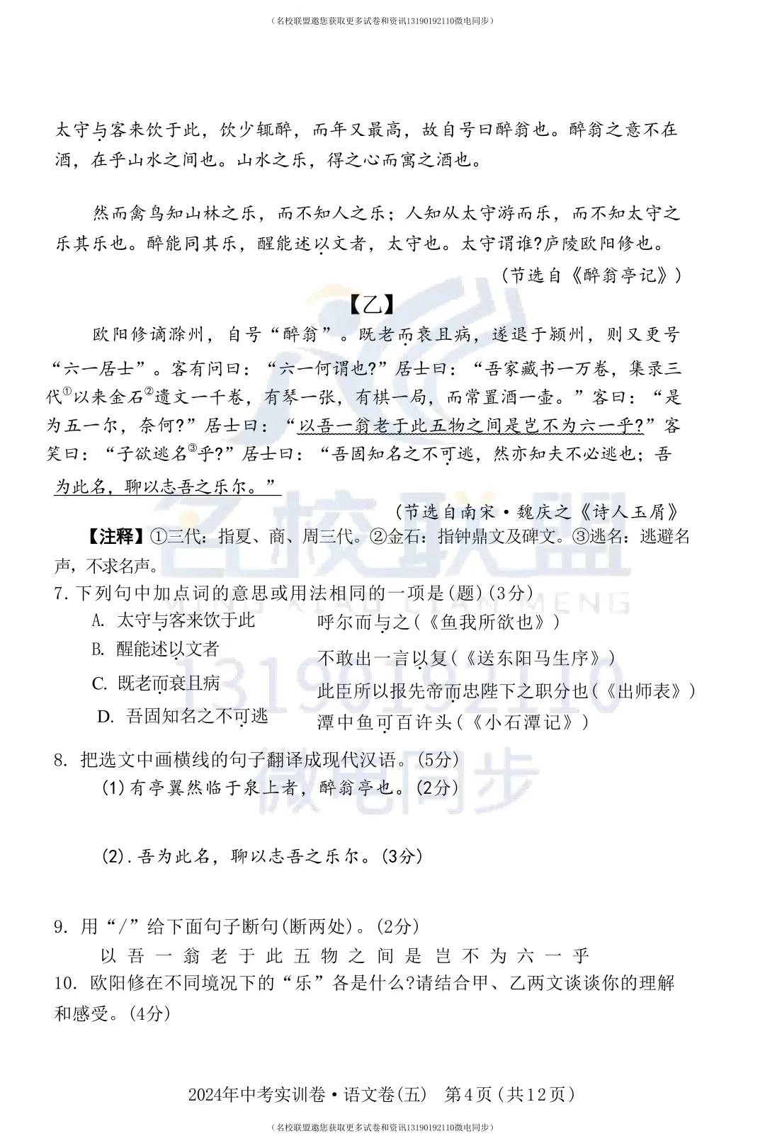 【初三下语文】2024年辽宁省中考实训卷五语文试题+答案 第5张